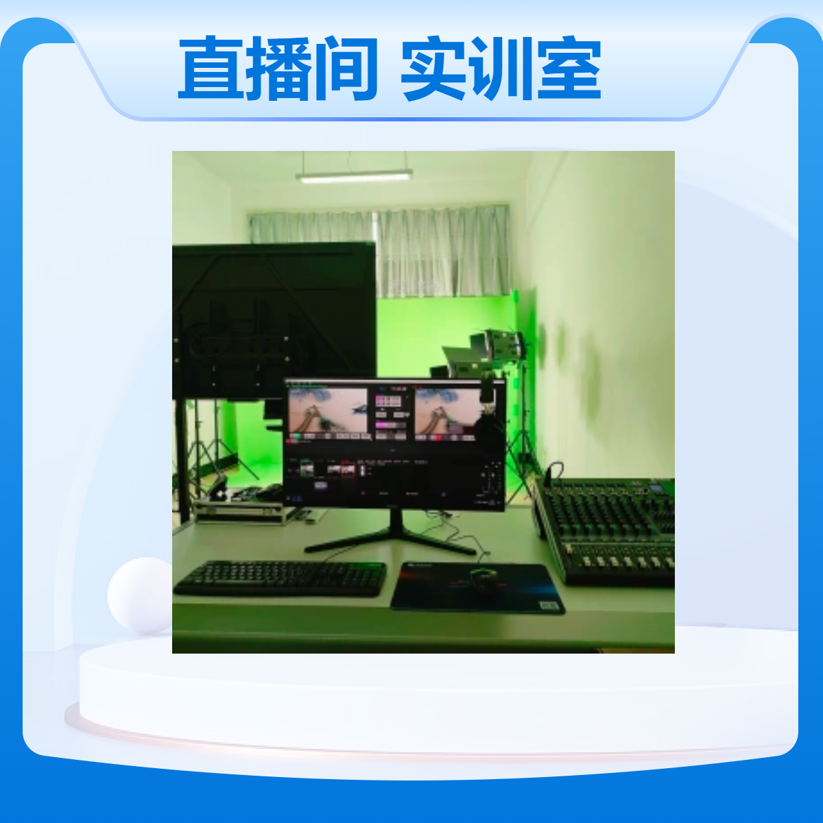 天创华视虚拟抠像技术直播间实训室高清摄像系统绿幕抠图设备