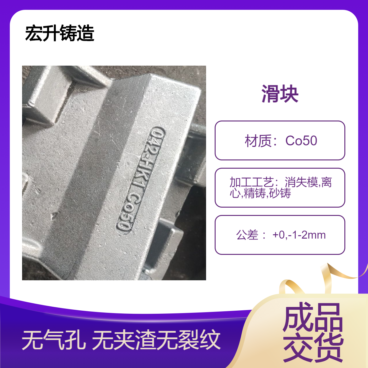 Co50合金滑块 导块垫铁 步进炉耐热钢滑轨 抗高温氧化 精密铸造