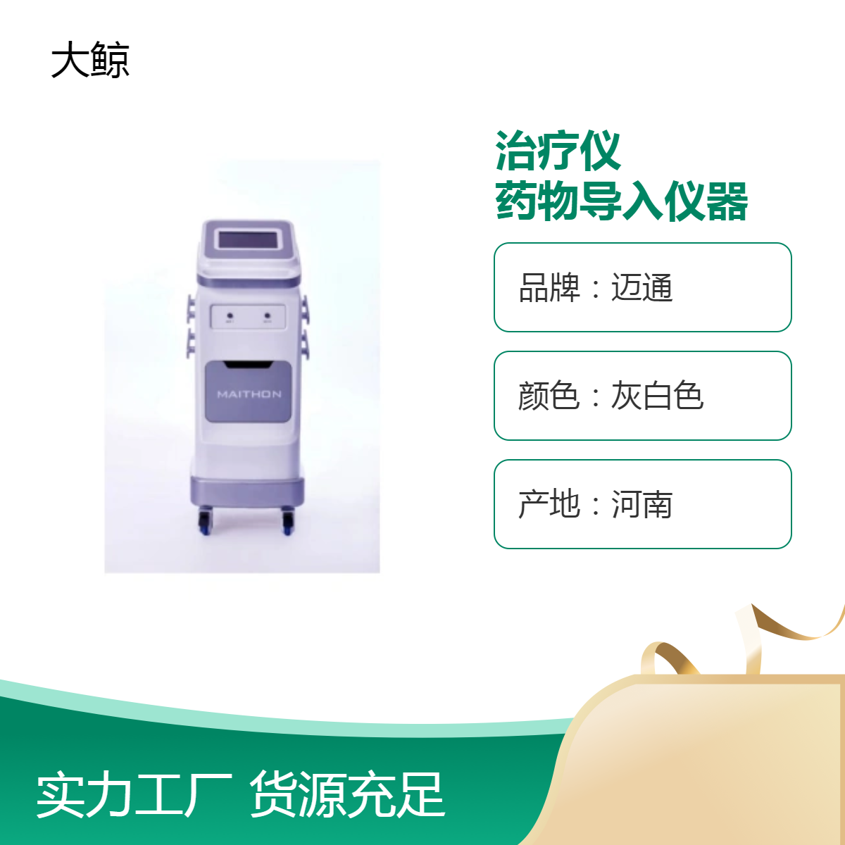透皮给药技术 大鲸超声电导定向透药治疗仪 当次见效
