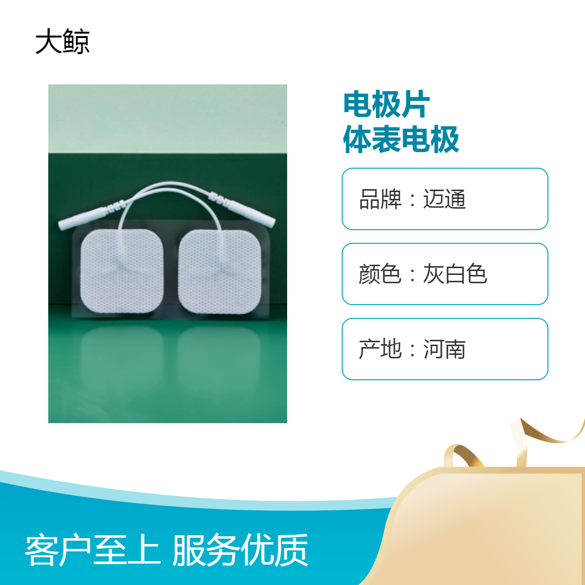 大鲸品牌 理疗电极片 体表电极 2贴/袋 质量过关 医用一次性