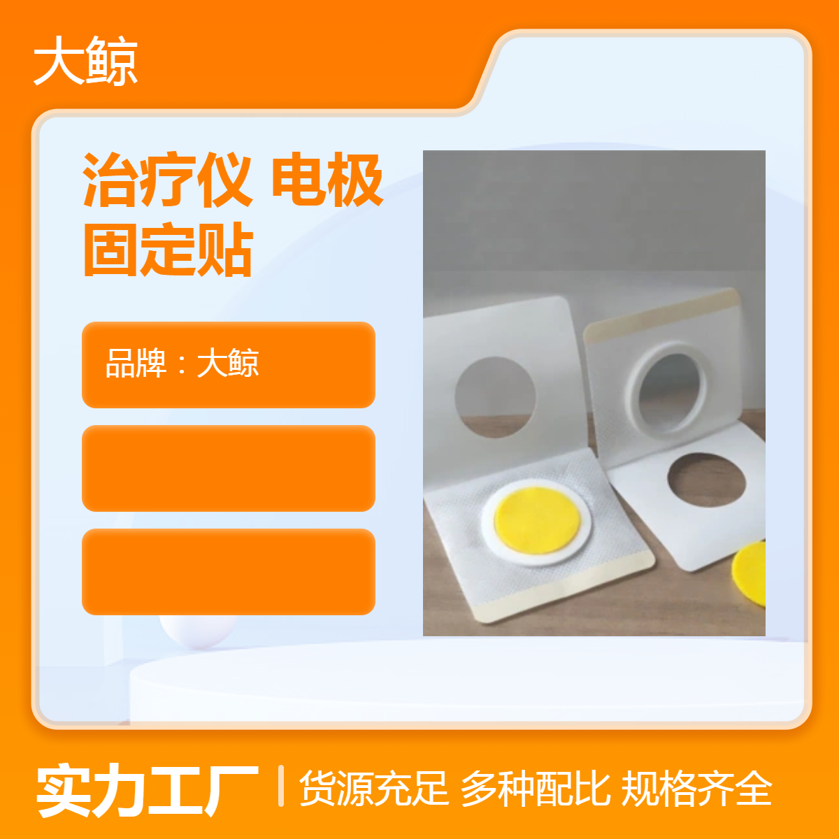 超声电导定向透药治疗仪专用电极 大鲸一次性超声治疗固定贴 2贴/袋