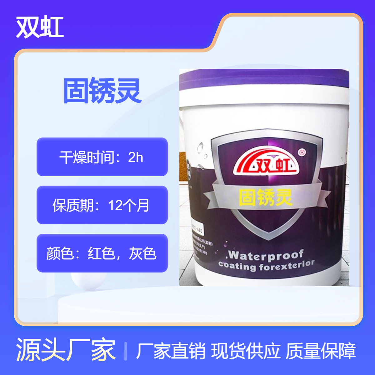 双虹固锈灵 用于工厂厂房屋顶翻新材料 施工方便 直供