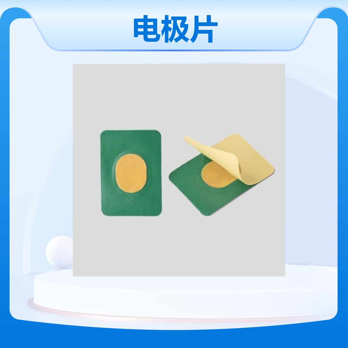 中医定向透药疗法专用电极 一次性理疗电极片 DJ-VII 8*8 7*10 可定做