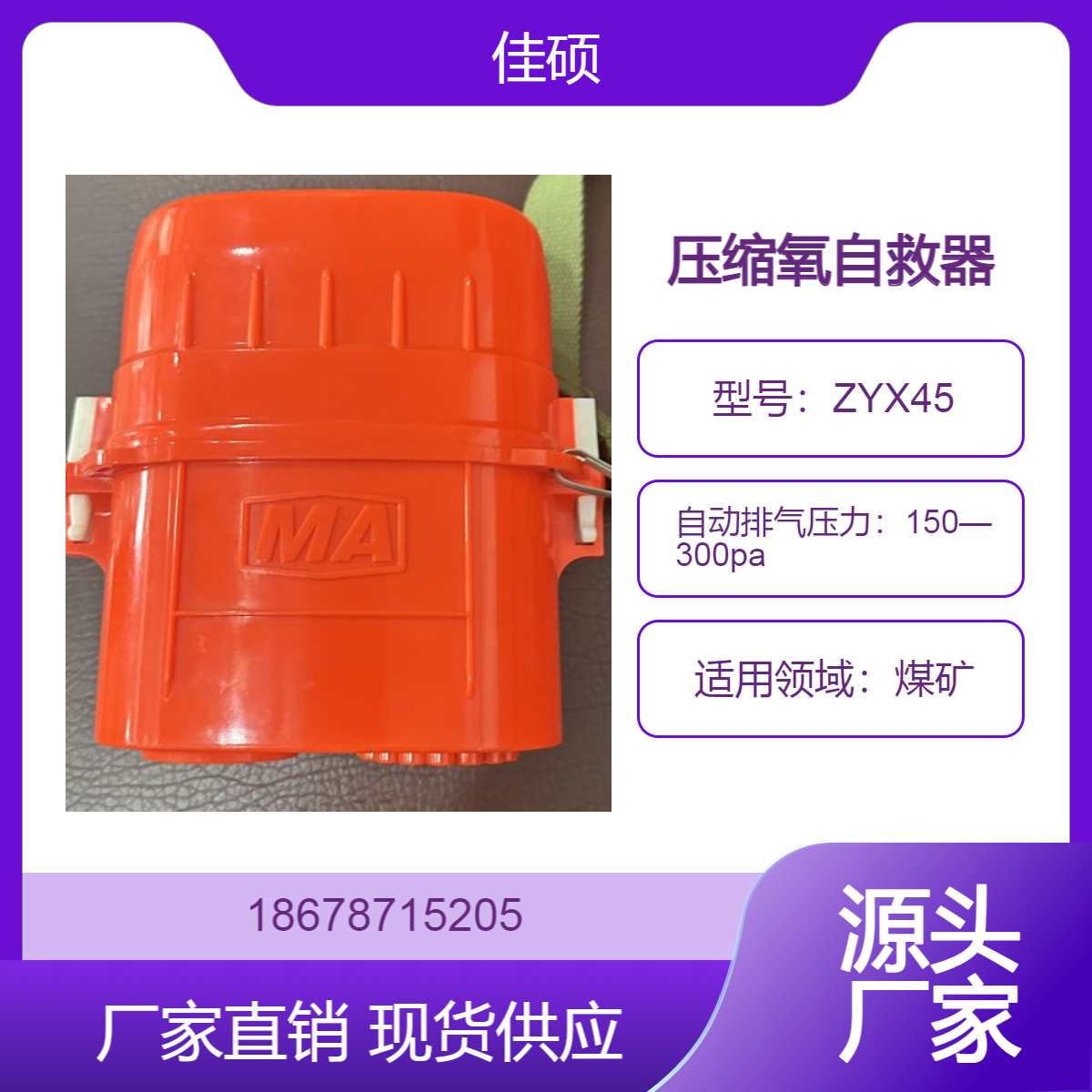45分钟隔绝式压缩氧自救器 循环式呼吸器 性能稳定