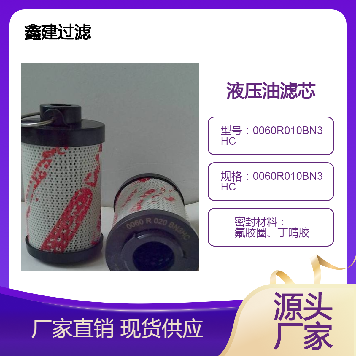 替代 贺德克0060R010BN3HC液压油滤芯 吸油过滤器折叠滤清器