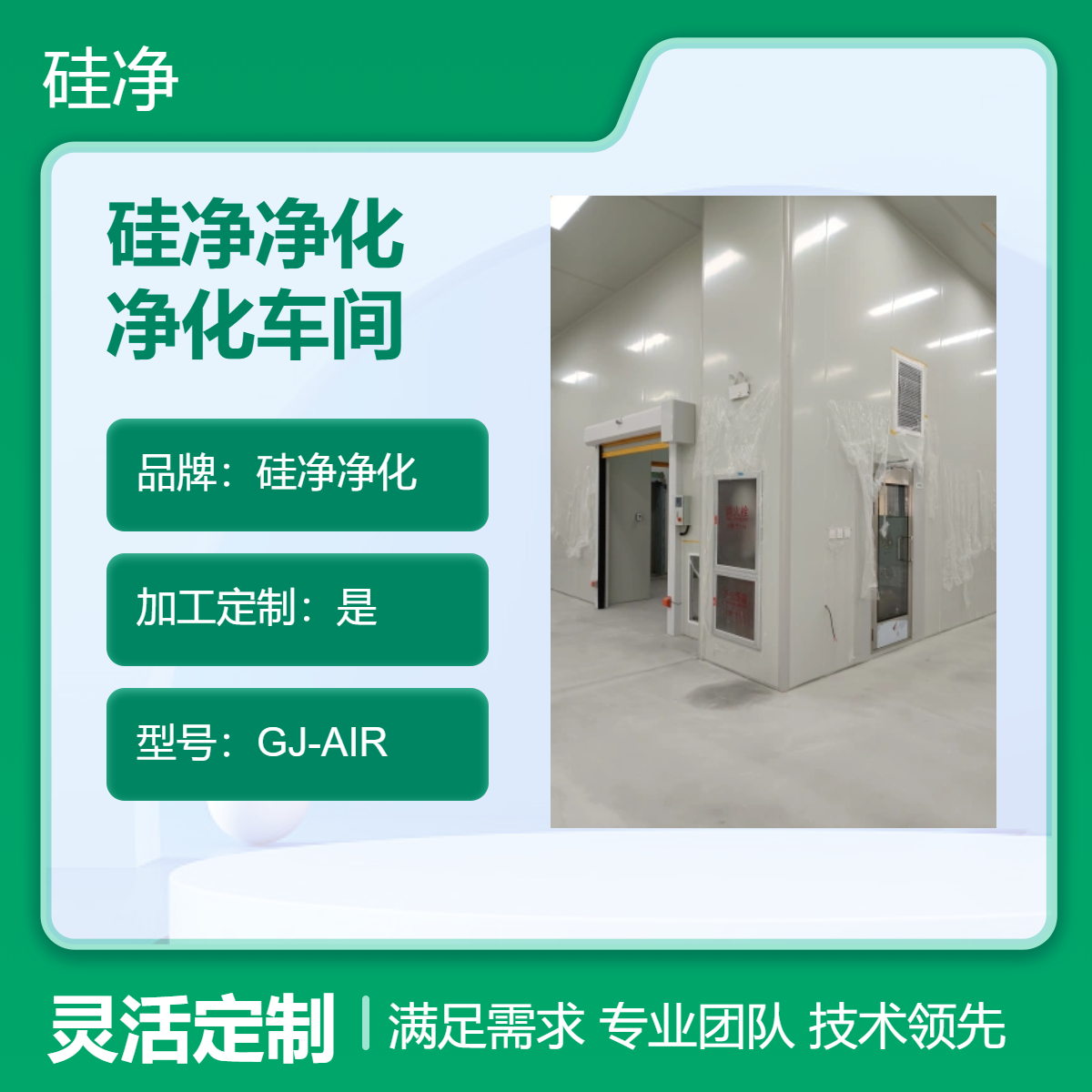硅净净化 净化车间装修 万级等级 适用无尘环境