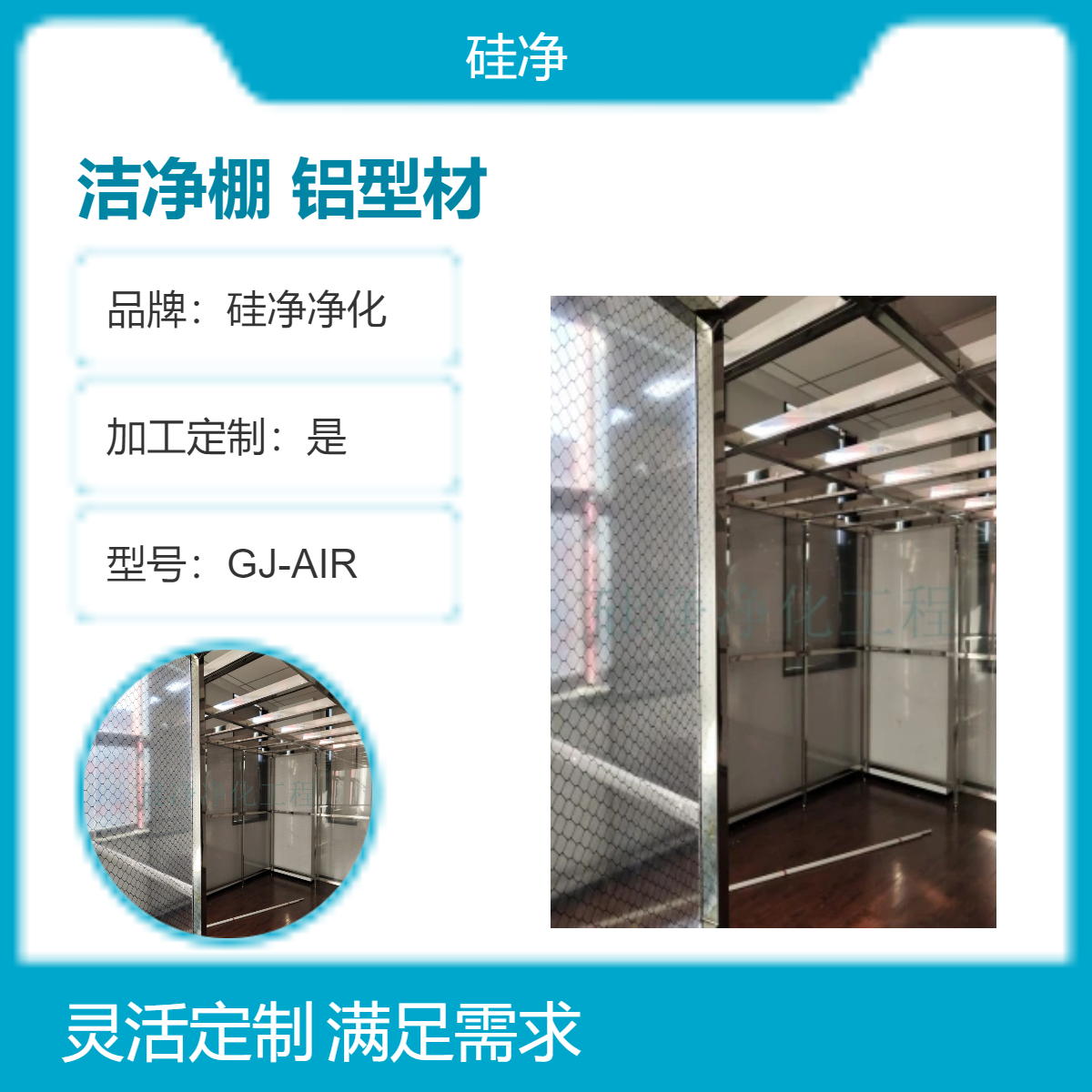 硅净净化 万级洁净棚装修 厂家直供优惠供应 应用广泛