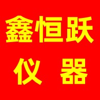 沧州鑫恒跃试验仪器有限公司