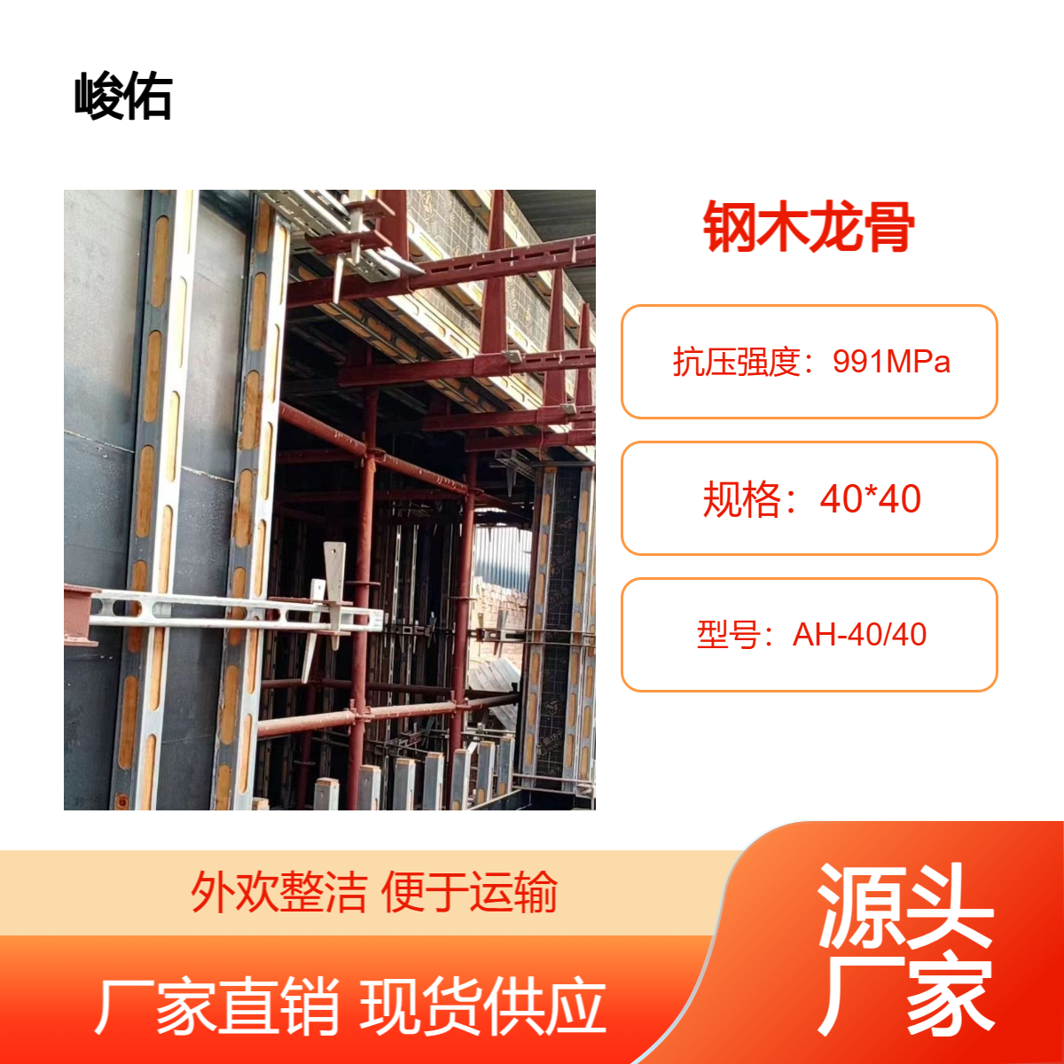 峻佑 40*40mm钢包木 镀锌钢管 房建墻体支撑 抗扭曲 回收率高