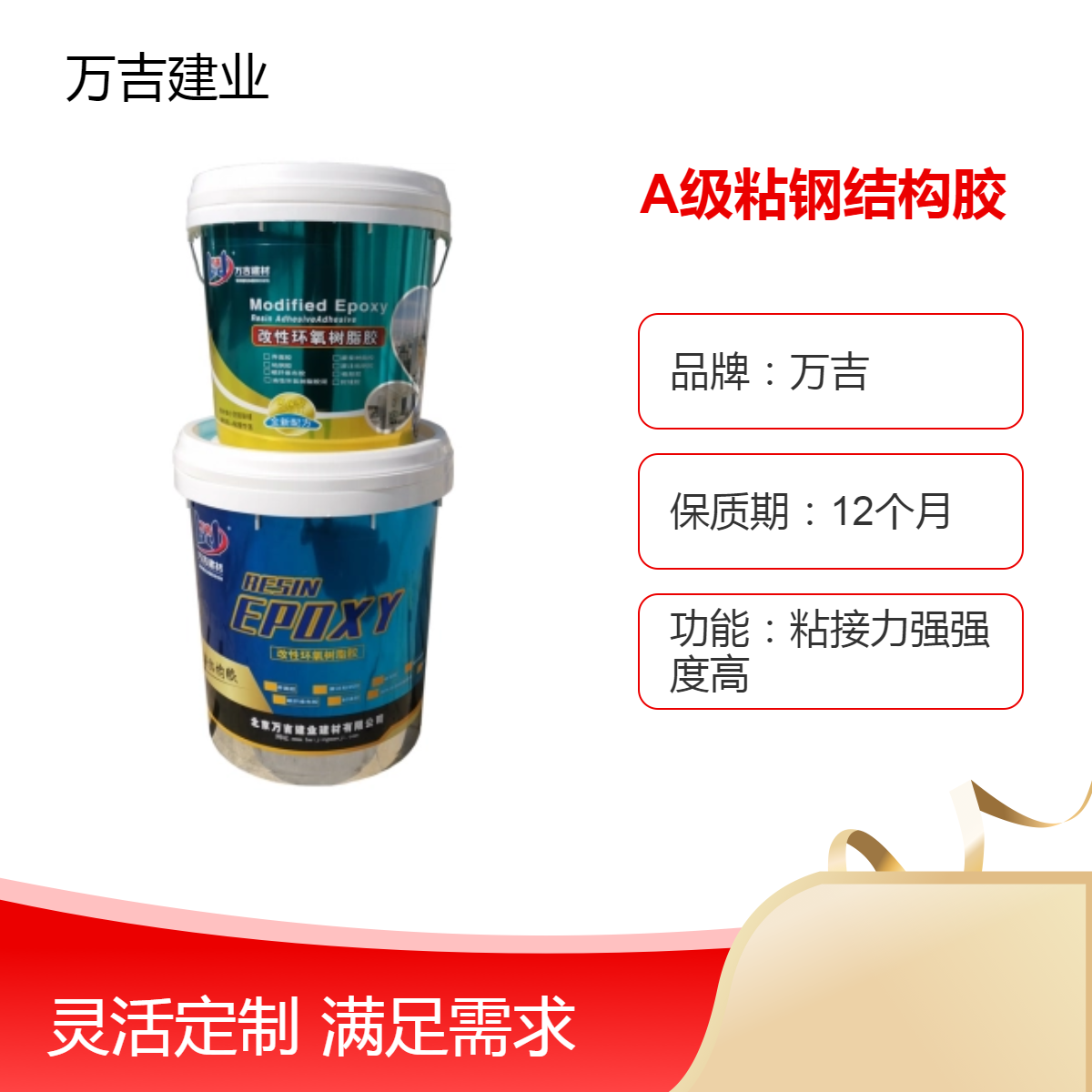 万吉A级粘钢结构胶 建筑结构强力粘结 环氧树脂 优质加固材料