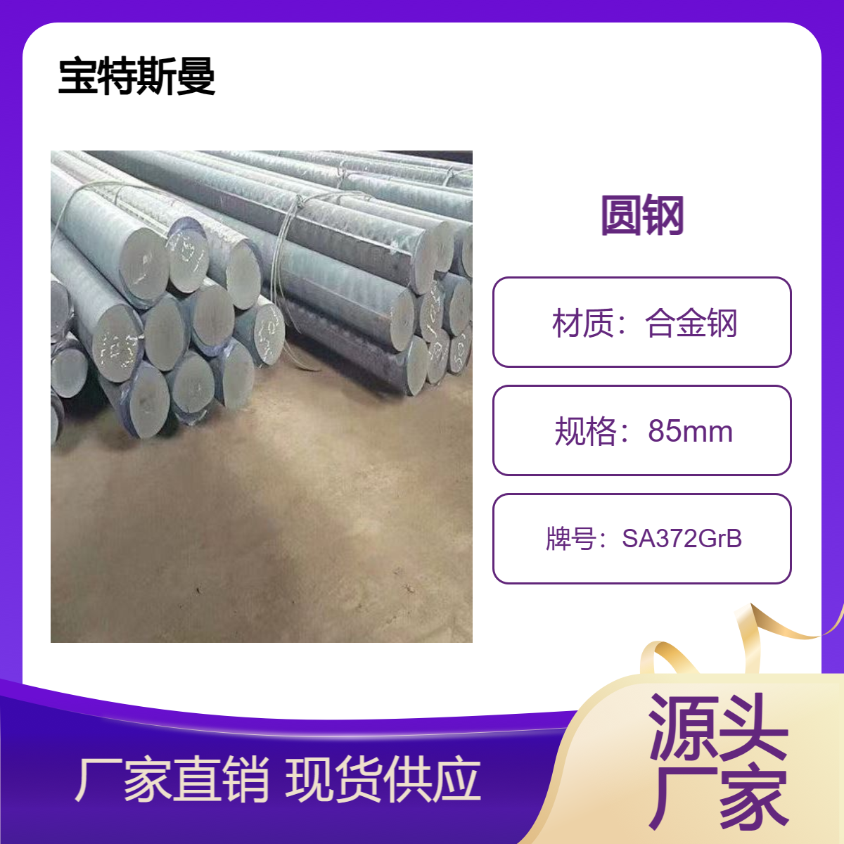 SA372GrB美标圆钢 合金钢钢棒 锻造圆棒 规格齐全 宝特斯曼