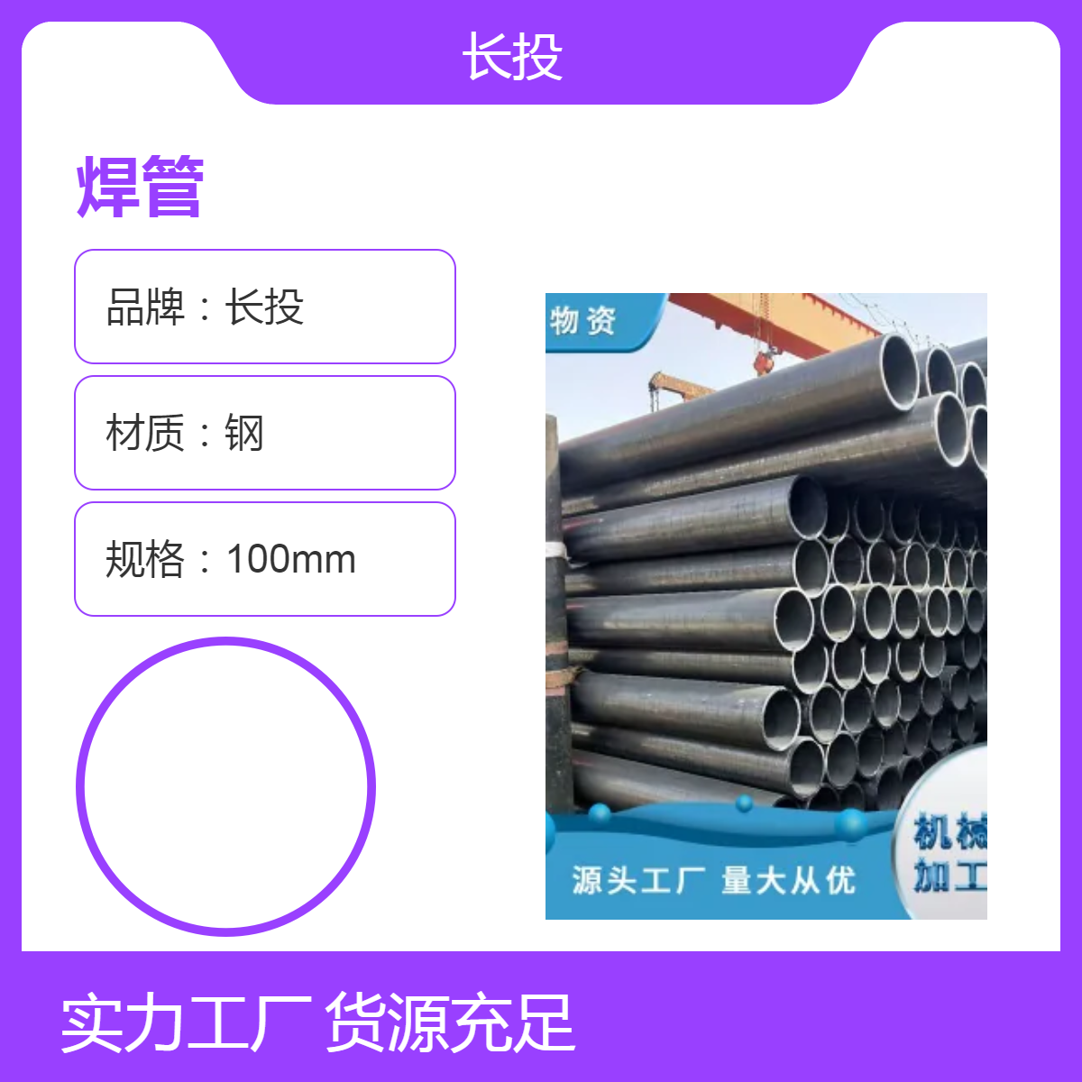 长投品牌 100mm焊管 过磅计重 工业级质量 规格标准