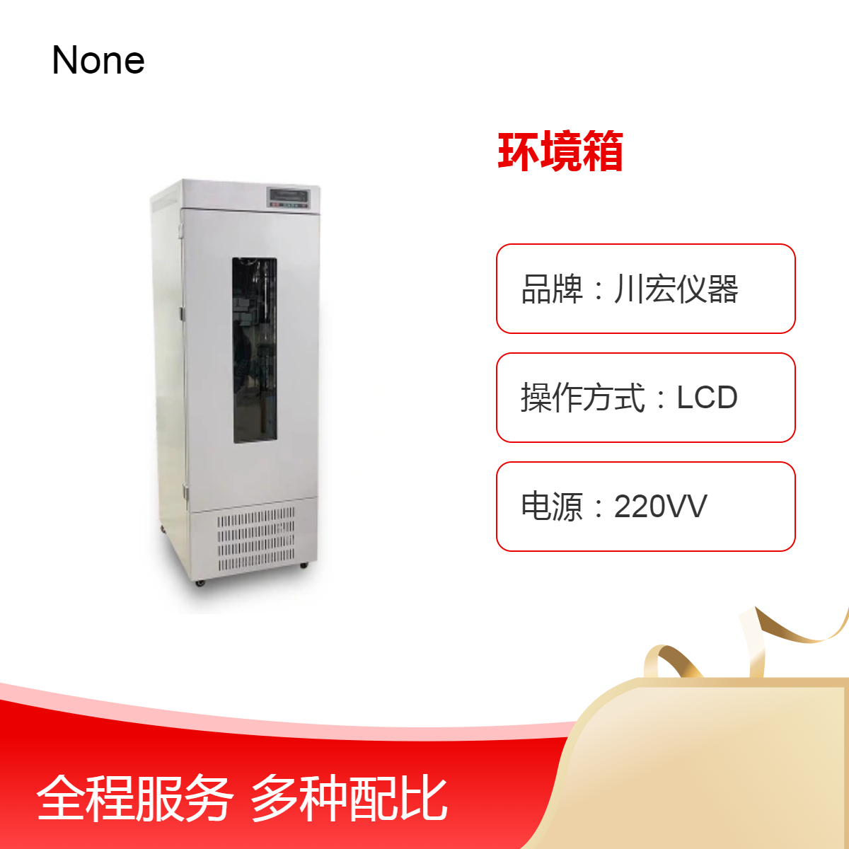 小容量人工气候环境箱 PRX-150C 植物工厂 动物饲养