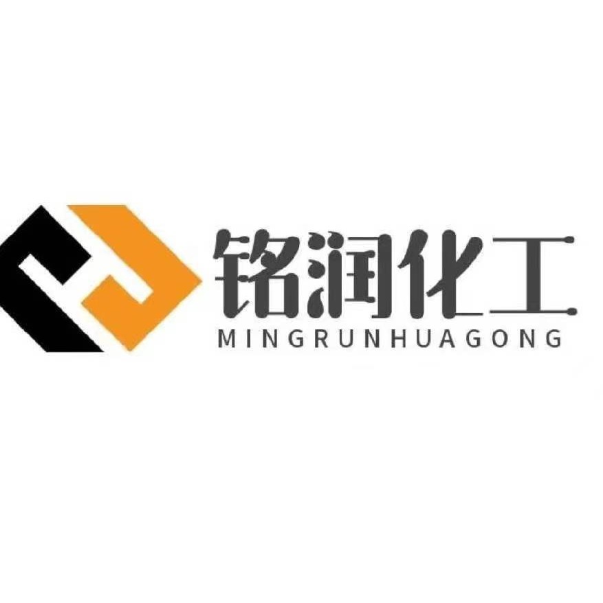 济南铭润化工有限公司