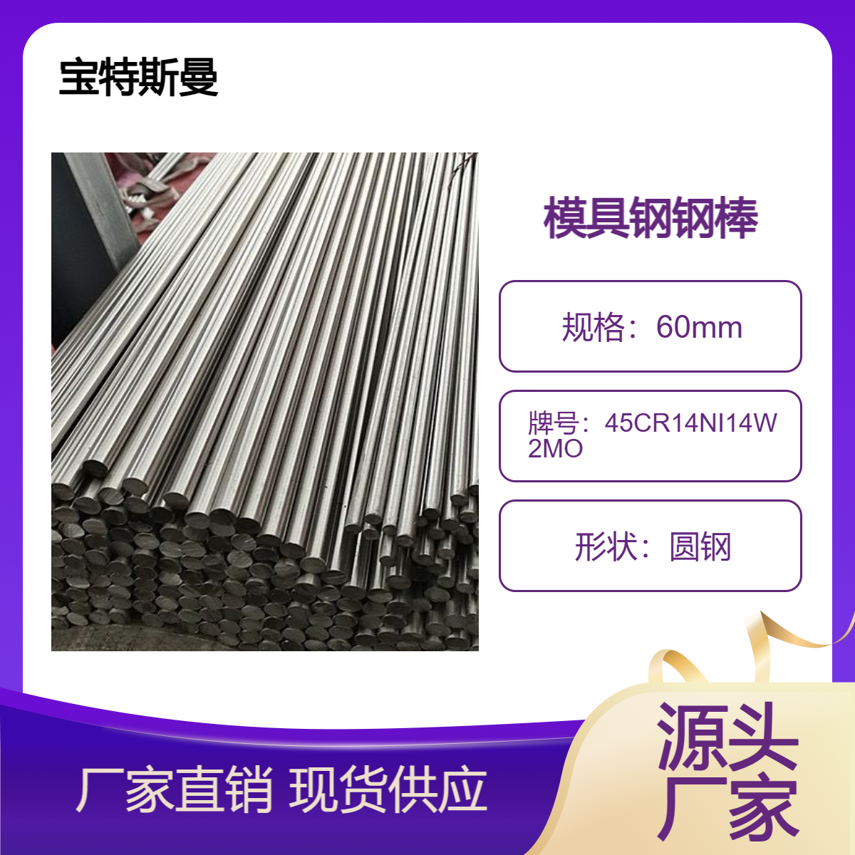 45CR14NI14W2MO圆钢 模具钢钢棒 实心圆棒 切割定做