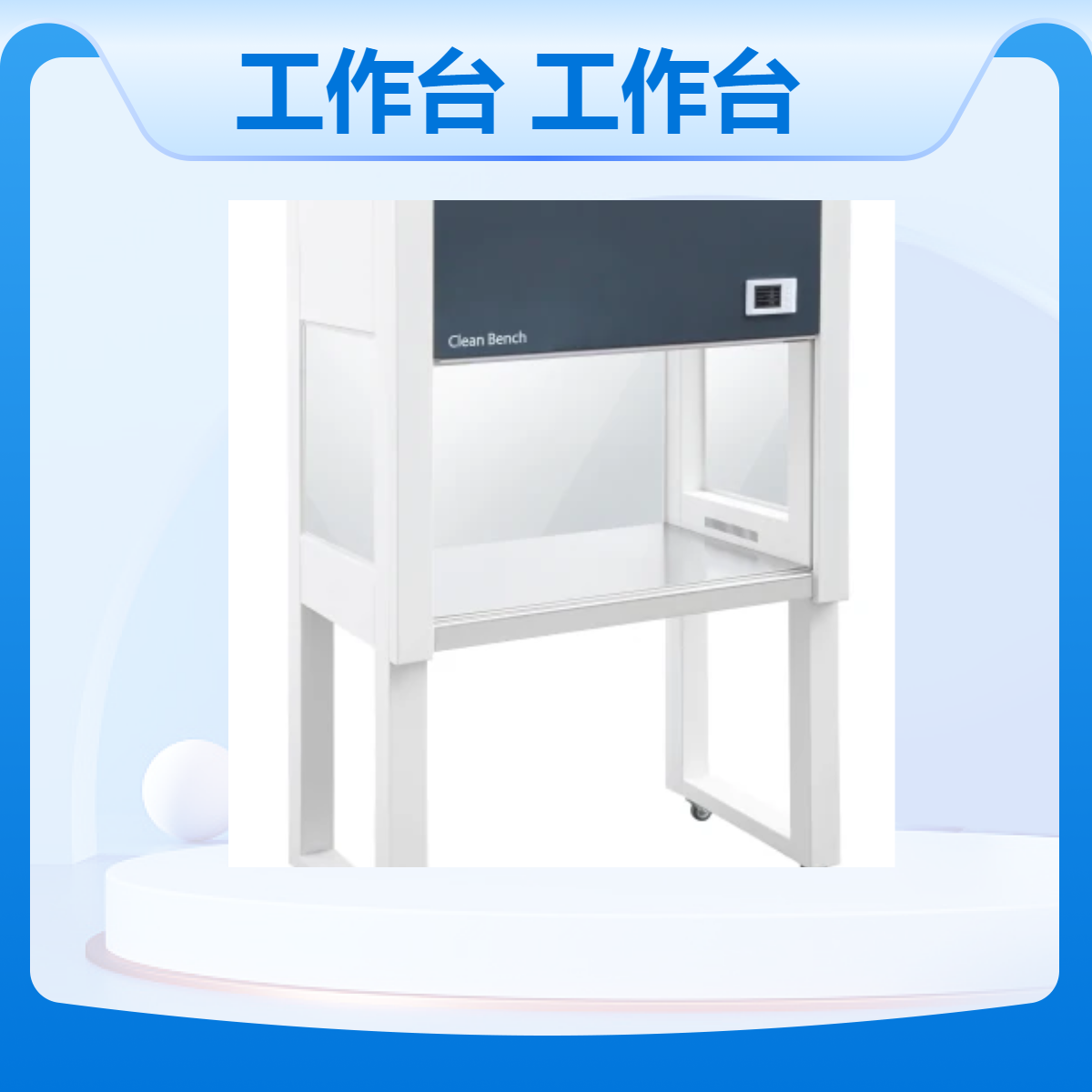 百级超净工作台SW-CJ-2F 双人双面 洁净 垂直送风