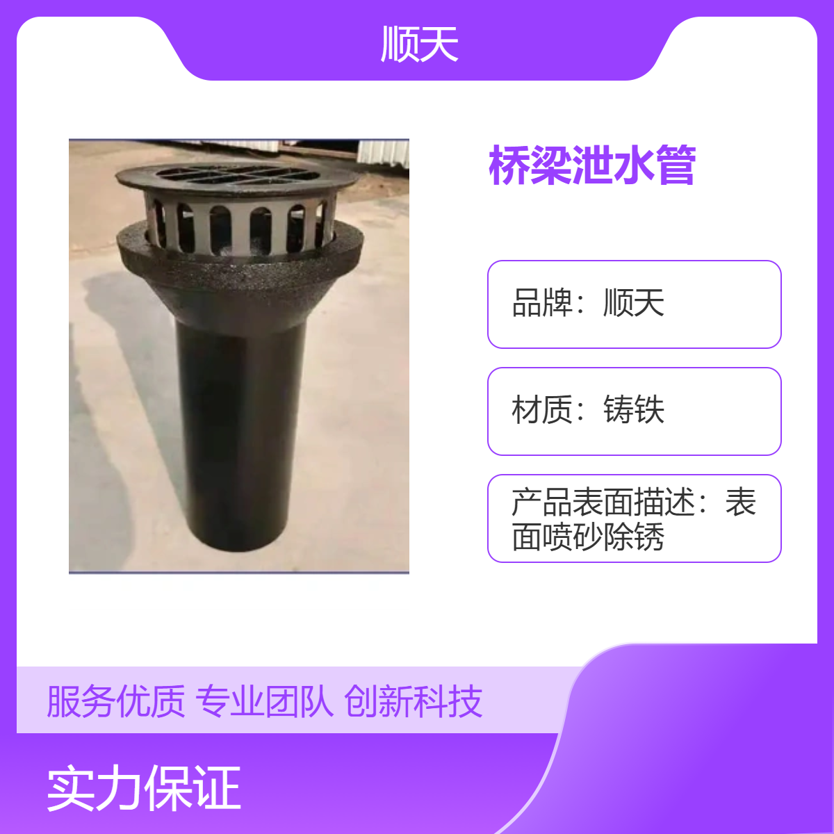 420桥梁泄水管生产中 泄水孔因独特铸铁工艺保证透水系统畅通 顺天