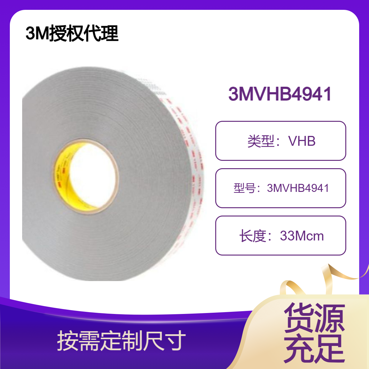3MVHB4941双面胶带 铭牌和 电子显示屏 面板框架等粘合 易模切