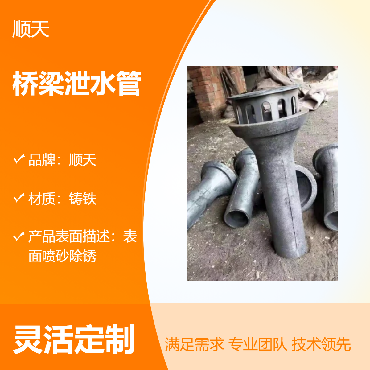 顺天 广 丰桥梁泄水管 优质铸铁材质按需加工 全国配送