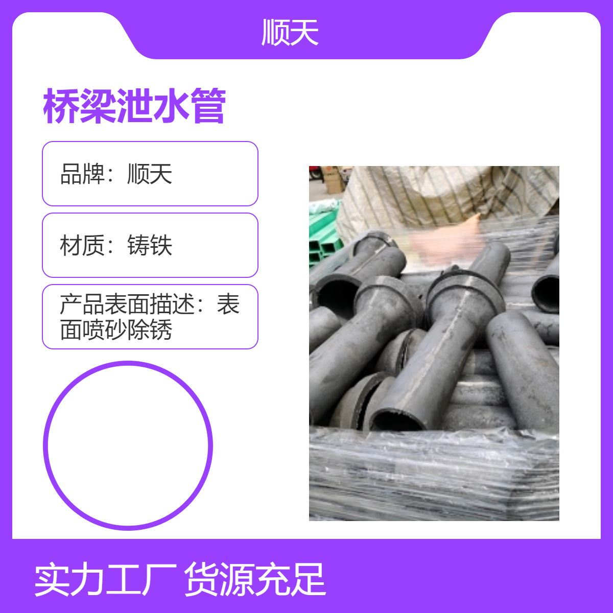顺天 三清 山桥梁铸铁泄水管 公路泄水孔现货 多种选择