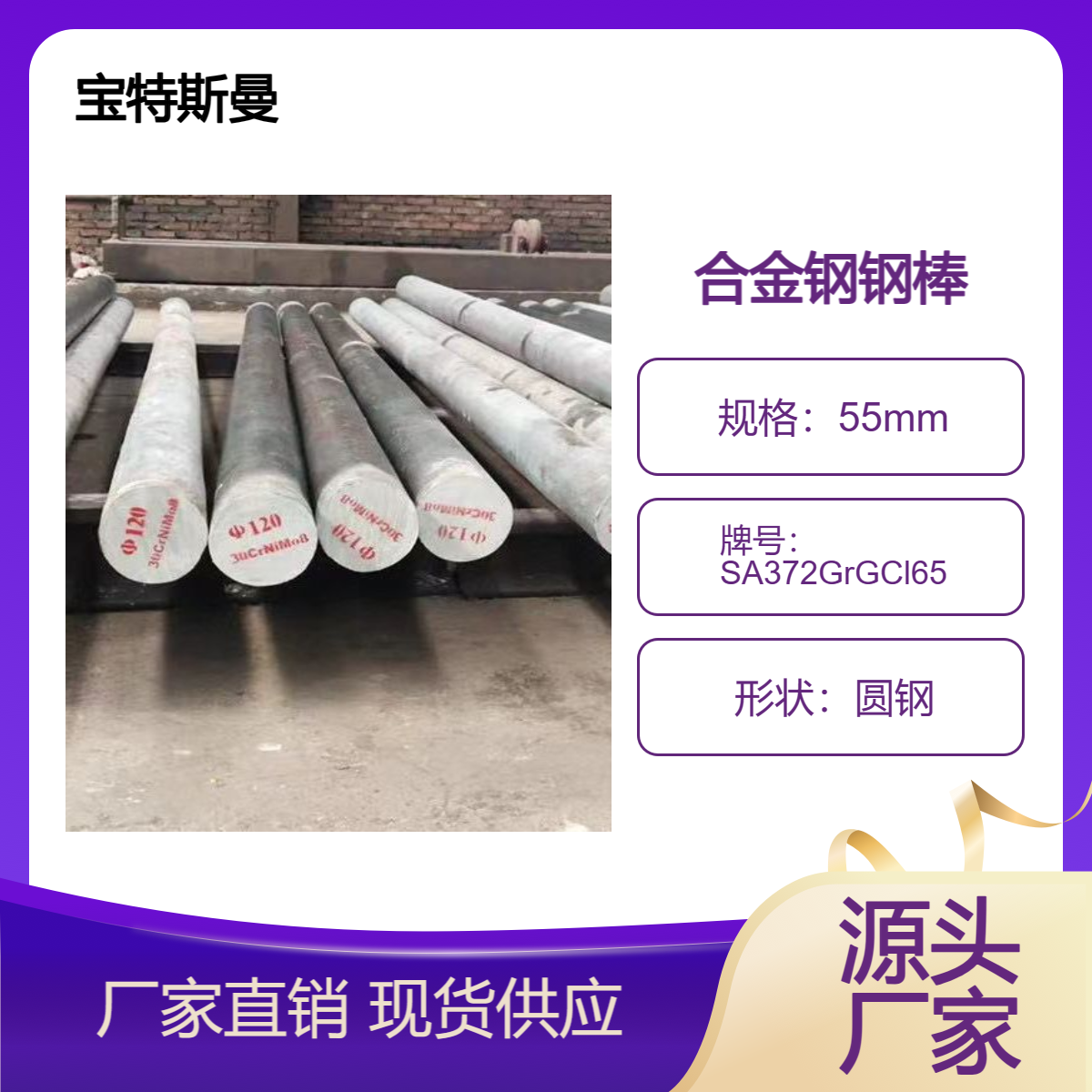 ASTM SA372GrGCl65美标圆钢 锻打钢棒 结构钢棒材 可零售