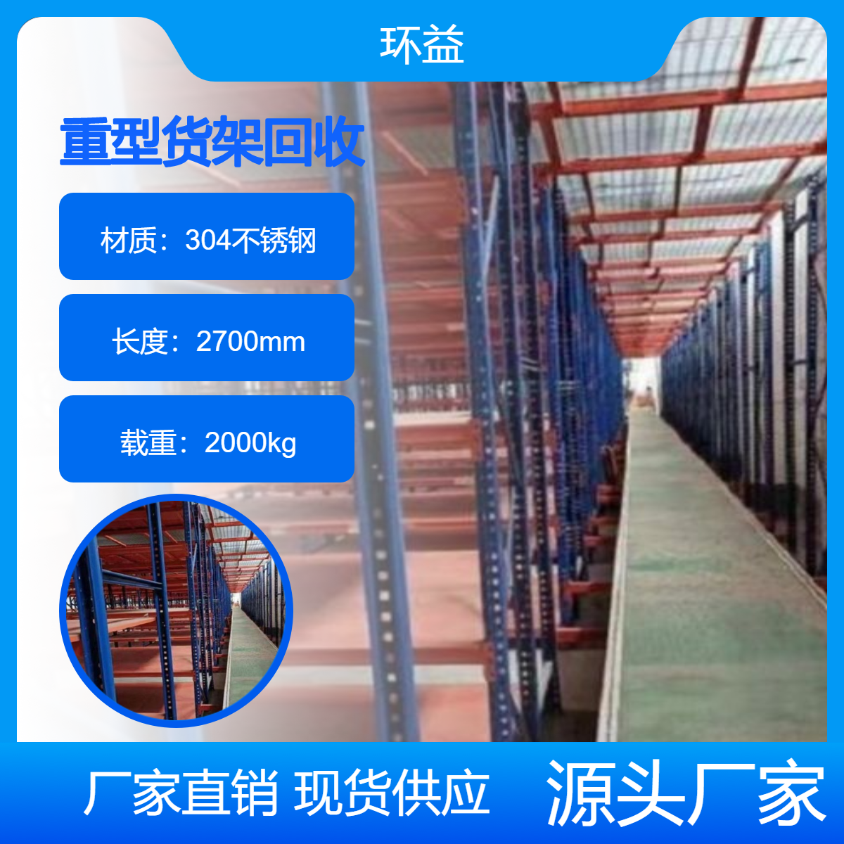 环益 存储横梁货架回收 二手重型冷库货 架阁楼 在线询价收购