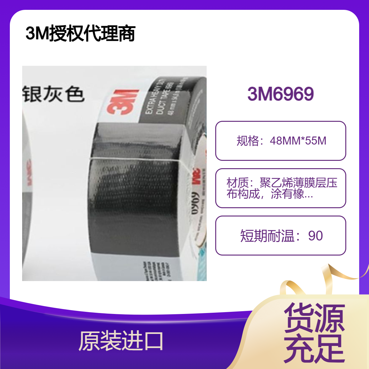 3M黑色布基胶带6969 瞬间粘接 银色 适用于不规则表面和边缘区域