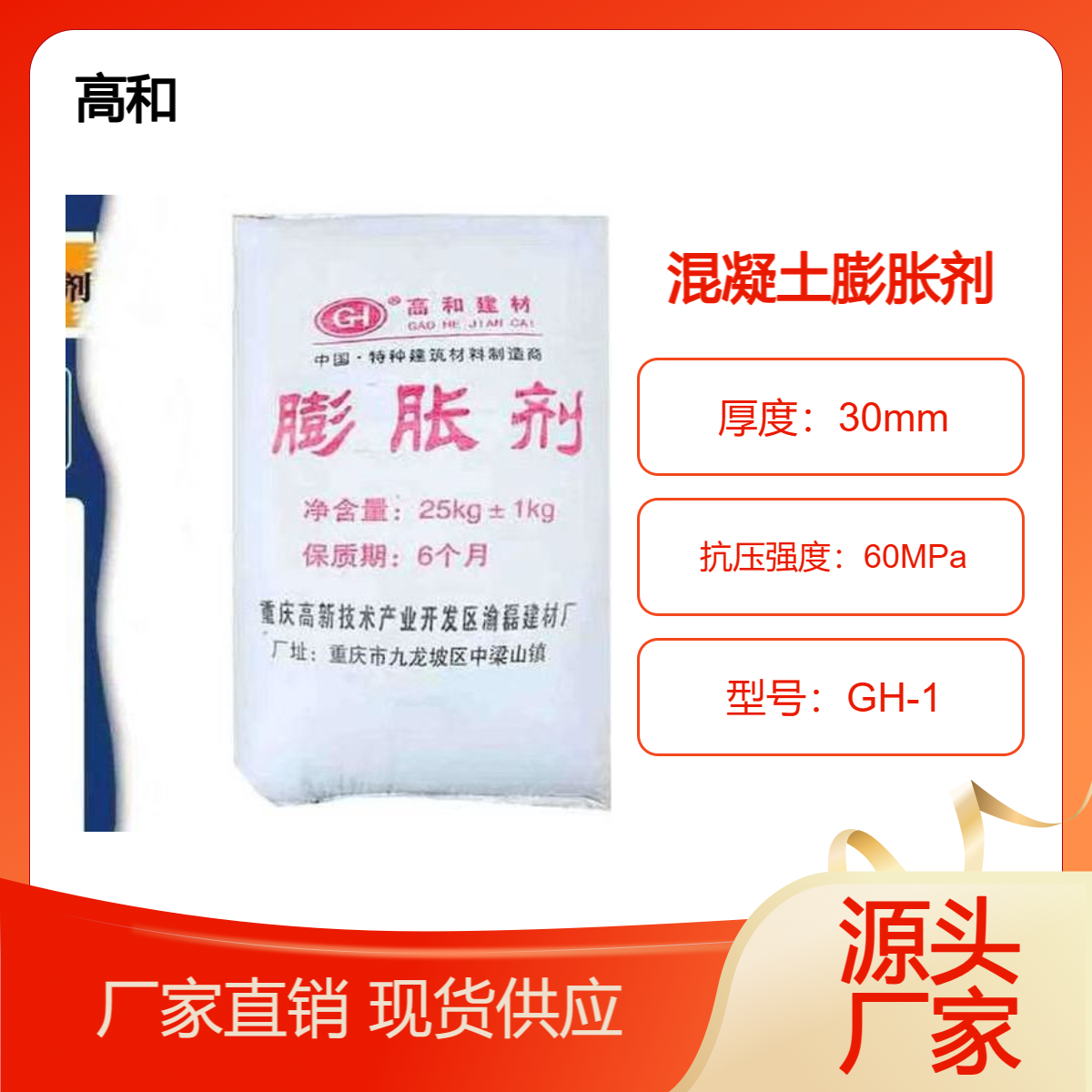 硫铝酸钙类混凝土膨胀剂 柳 州高和厂商 道路 水电搅拌站 加工定制