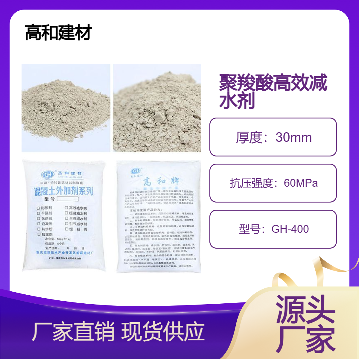 混凝土高性能减水剂 高和厂家供应 掺量低 不降低强度水电工程