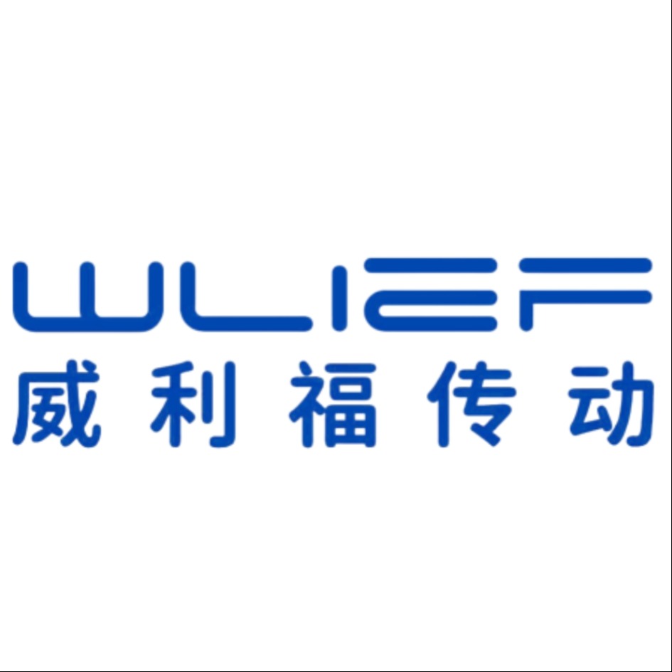 江苏威利福传动科技有限公司