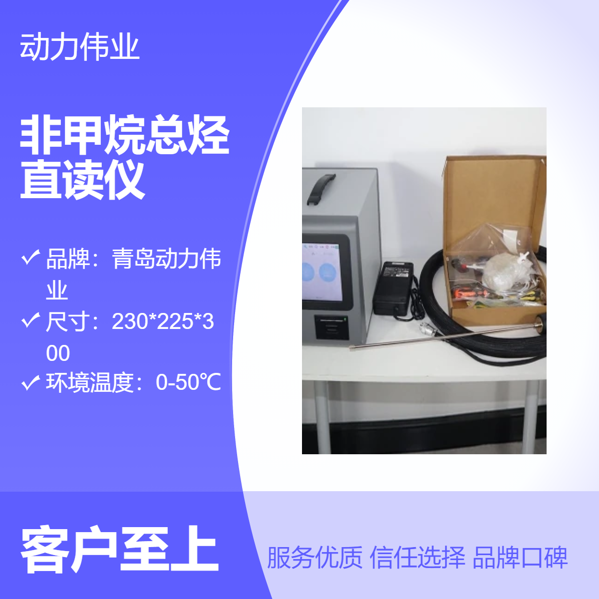 氢火焰离子化检测器 DL-NMHF便携式甲烷/非甲烷总烃气相色谱仪