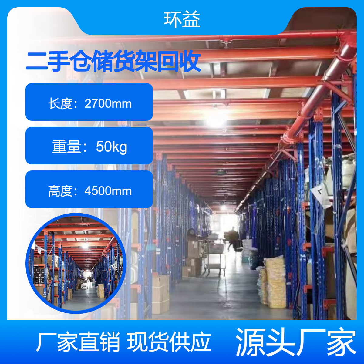 回收二手重型横梁式货架 仓库物流横梁立柱拆除 快速上门 实力雄厚