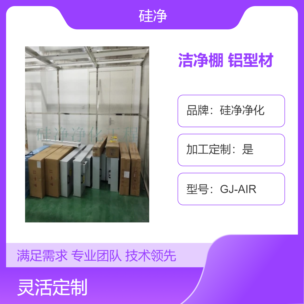 硅净净化 洁净棚铝型材定制设计 万级净化 空气净化工程方案