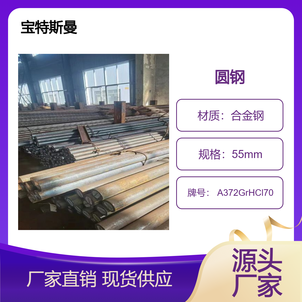 宝特斯曼 A372GrHCl70圆钢 美标合金钢 锻打圆棒 可零售