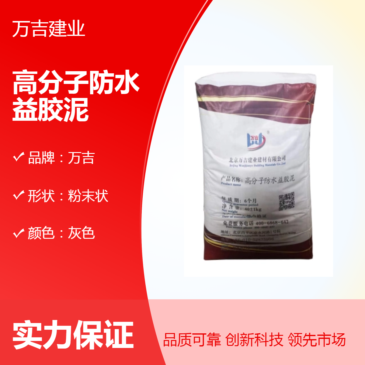 高分子益胶泥 内外墙施工防水高粘型瓷砖胶防渗抗裂不返碱