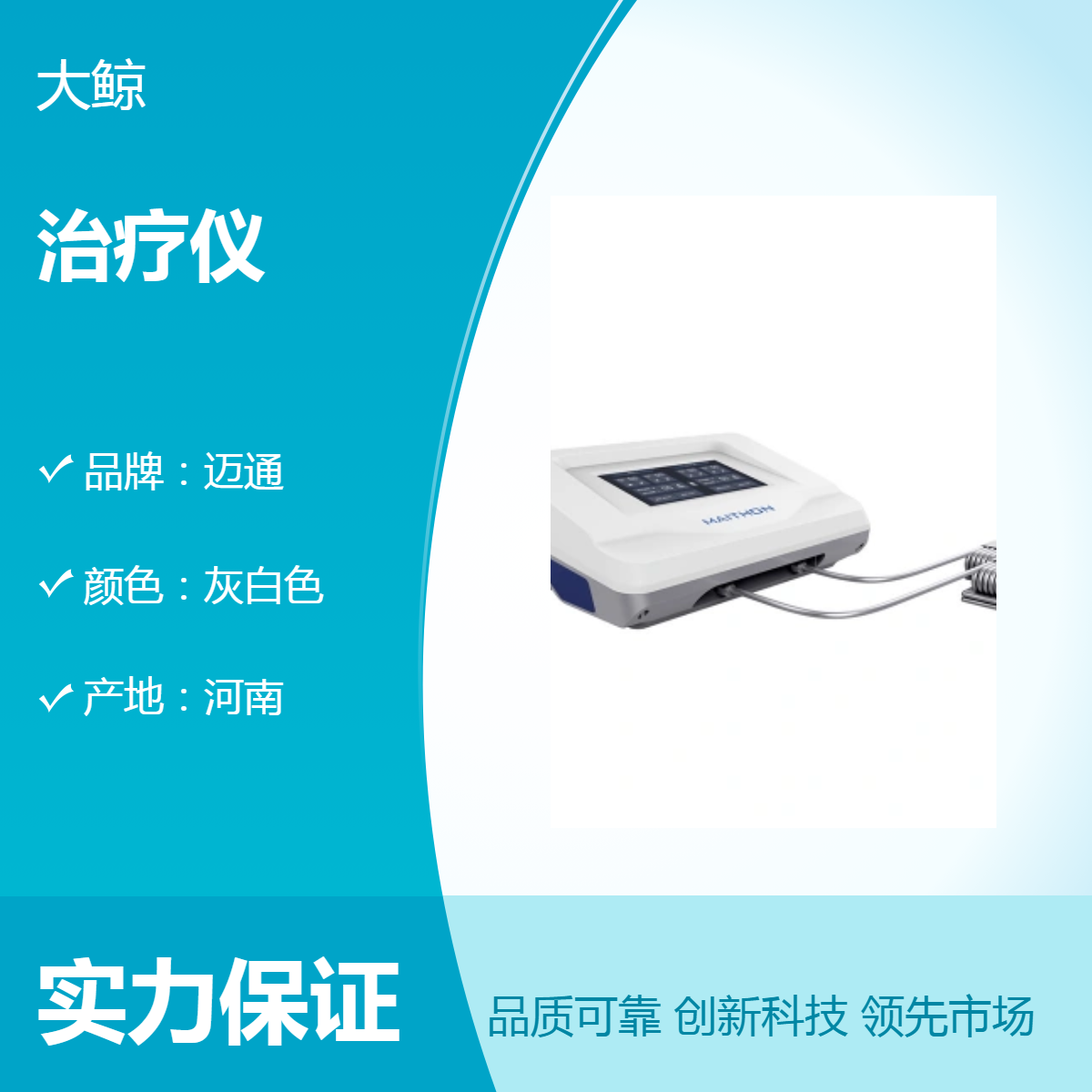 大鲸透药仪 中医定向透药疗法 420000013 一机多用