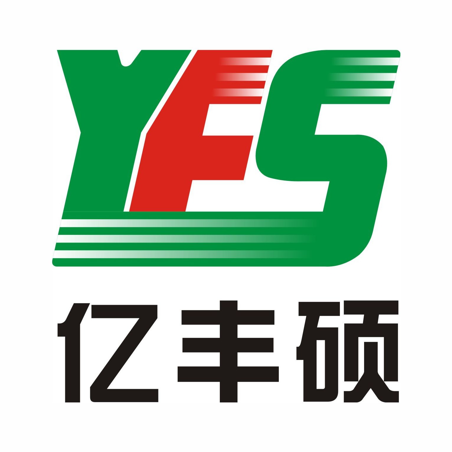 深圳市亿丰硕科技有限公司