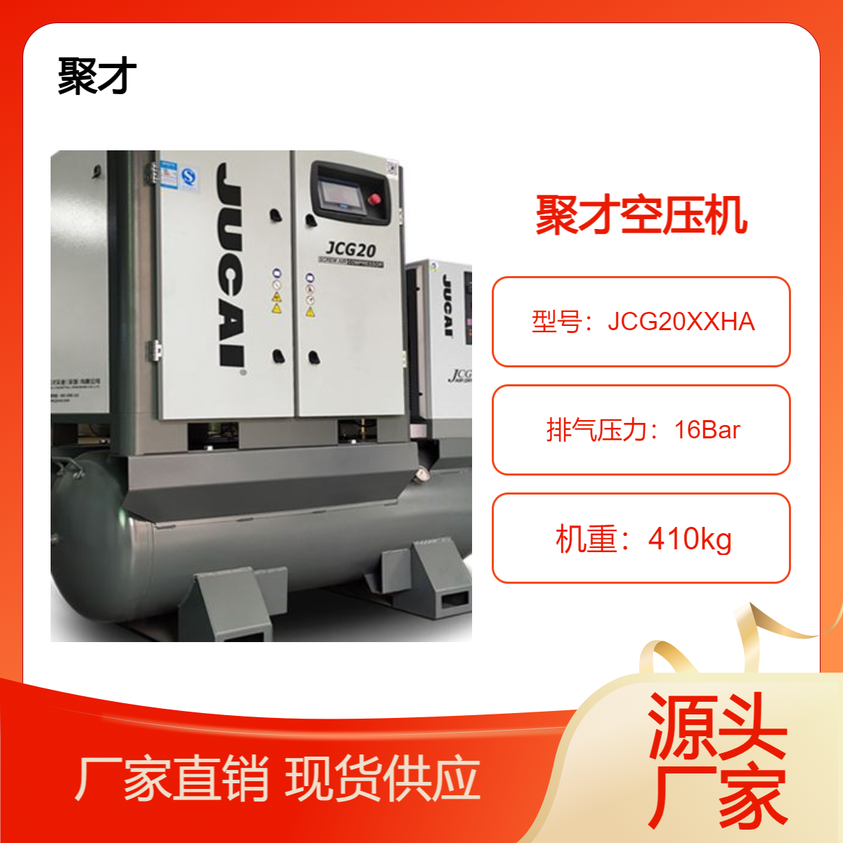 聚才15kW激光专用四合一一体式螺杆式空压机JCG20XXHA