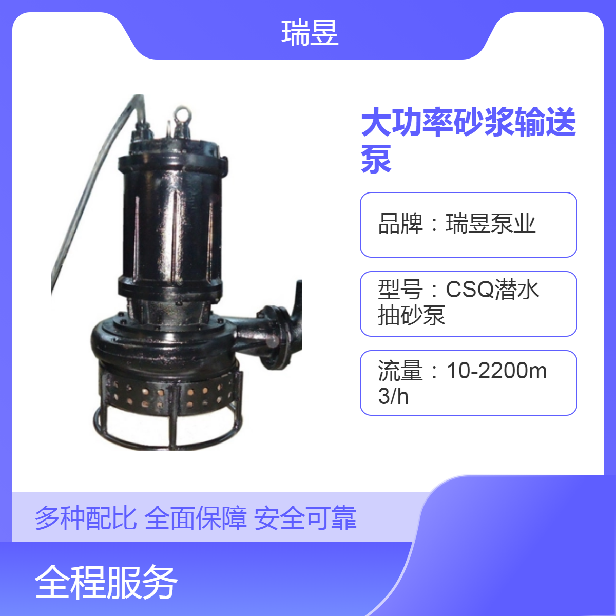 大功率砂浆输送泵 远距离输送泥沙泵 瑞昱泵业出品