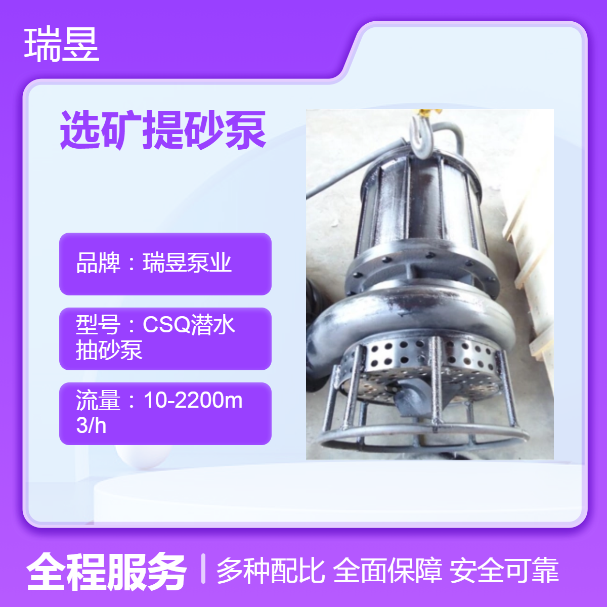 CSQ系列选矿提砂泵 耐磨耐腐蚀矿砂泵 瑞昱泵业出品
