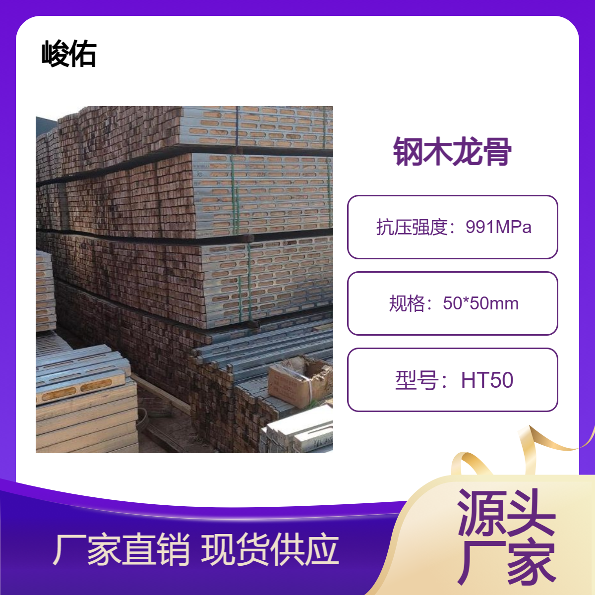 峻佑 厂家加工定制钢包木 钢木龙骨新型建材 Q235镀锌钢管