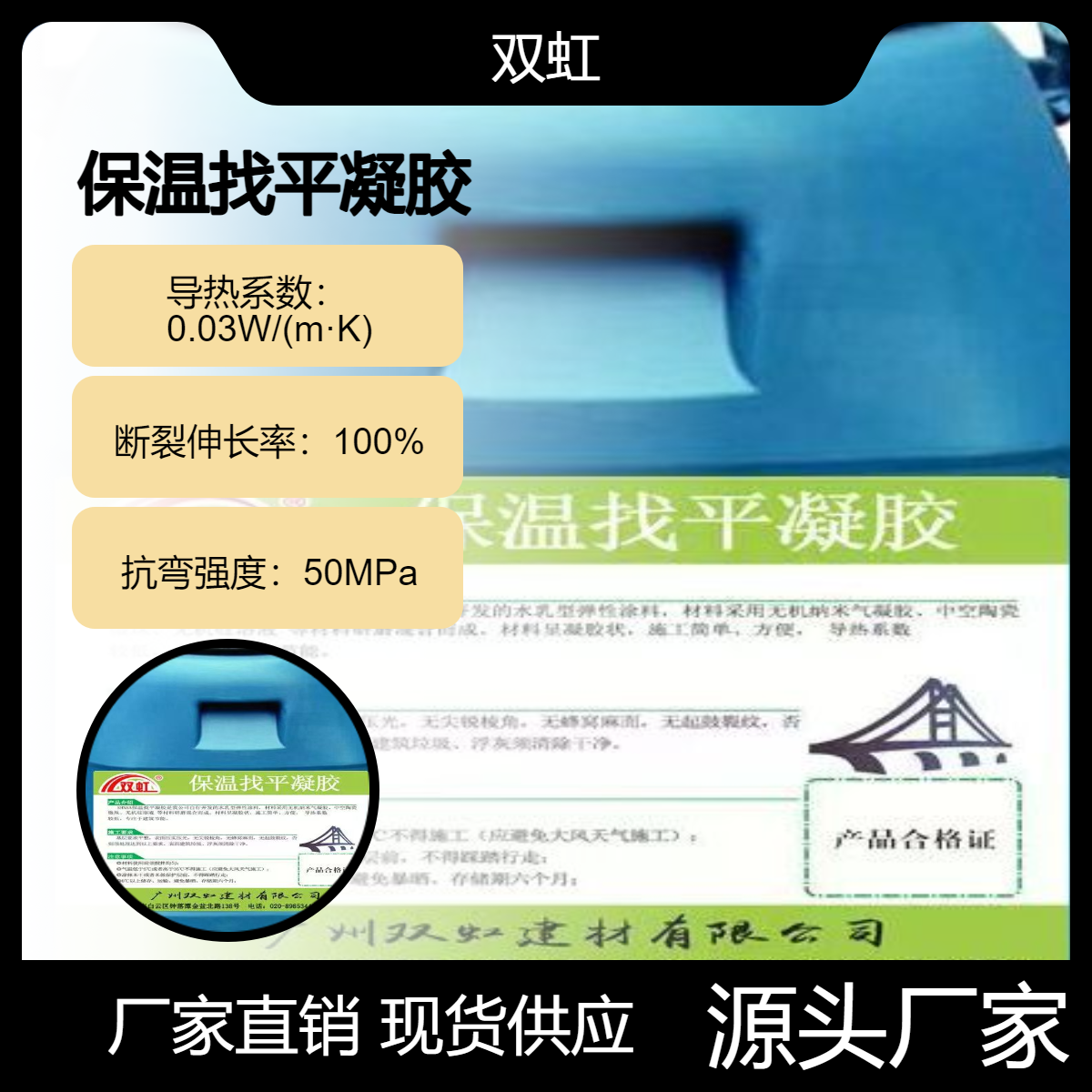保温找平凝胶 保温性能好 不空鼓开裂 厂家直供 双虹