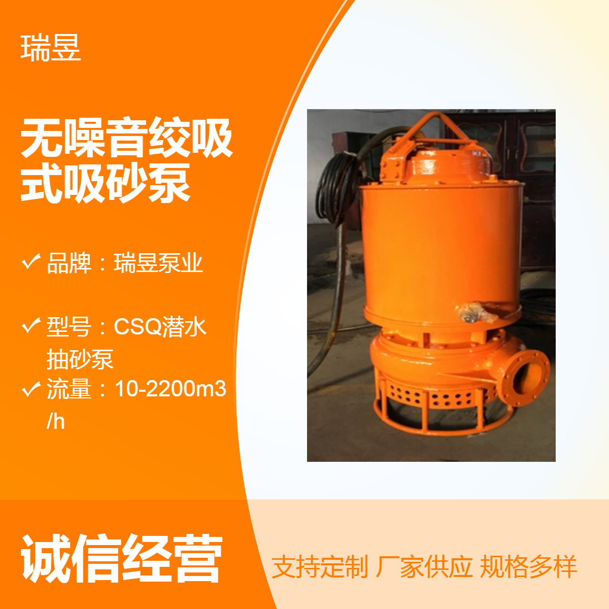 无噪音绞吸式吸砂泵 大流量潜水型 瑞昱泵业出品