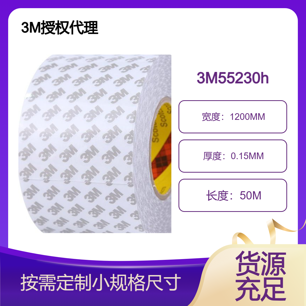 双面绵纸胶带3M55230H 高粘性 耐高温 电子电器汽车家用