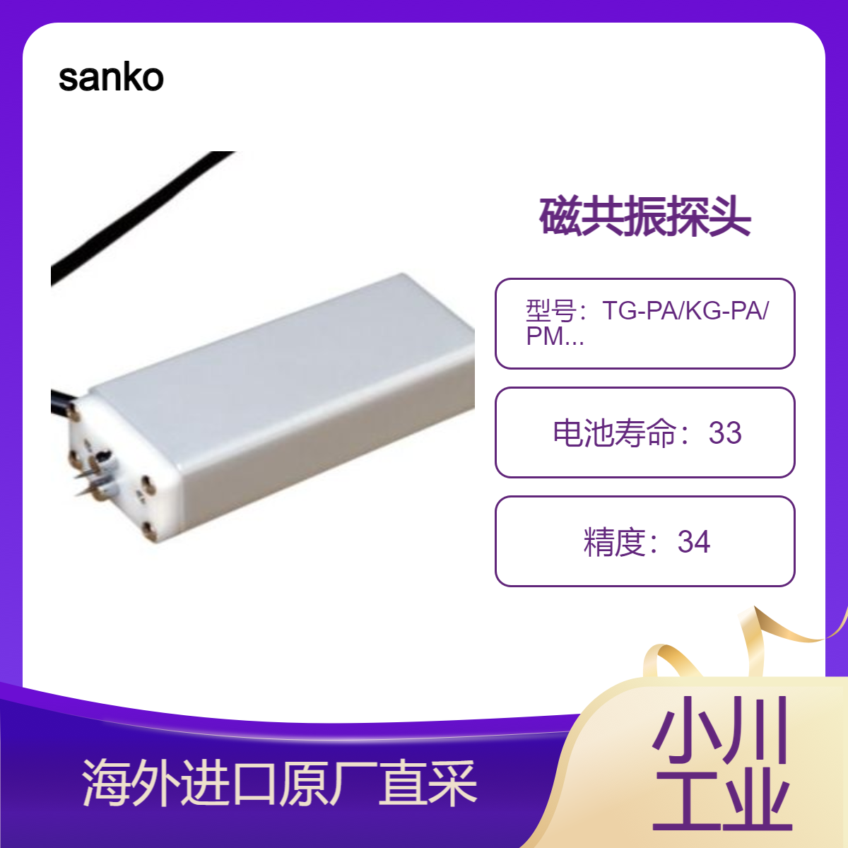 sanko探头 连接MR-200Ⅱ使用 /TG-PA测木材/KG-PA测纸张 PM-PA测砂浆
