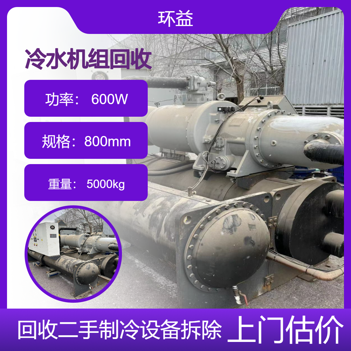 浦 东风冷中央空调回收 特灵溴化锂机组 开利螺杆冷水机组收购厂家