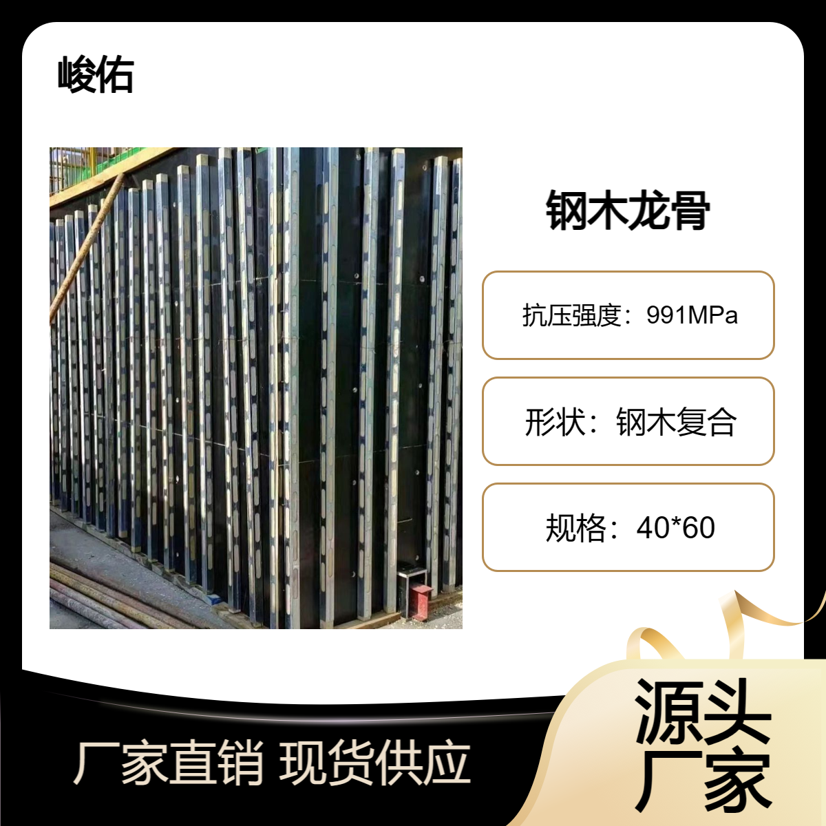 峻佑 建筑模板支撑 钢包木 钢木龙骨拆裝方便规格齐全