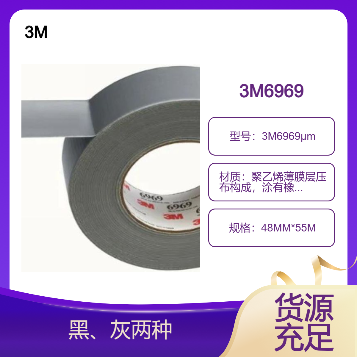 会展地毯接口连接用3M6969布基胶带 贴合度平整 牢固不留残胶