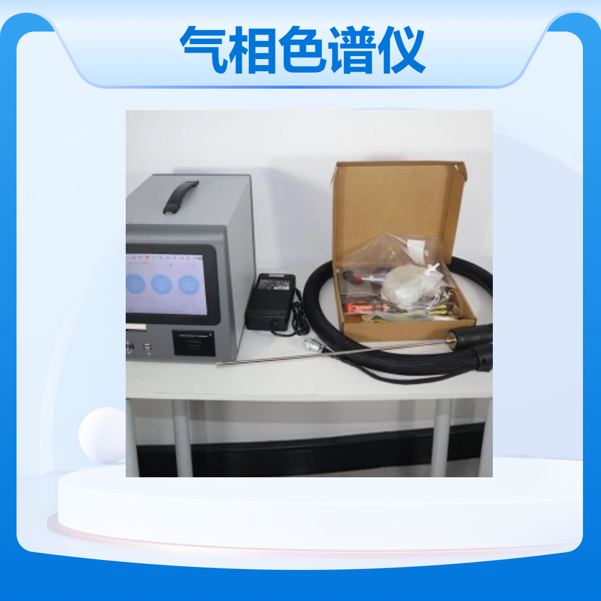 测量环境空气及固定污染源废气 便携式甲烷/非甲烷总烃气相色谱