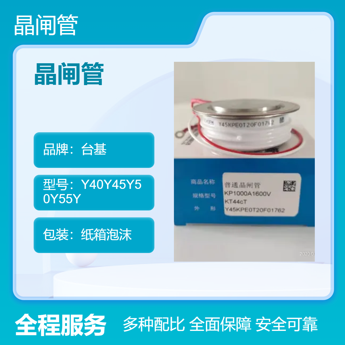 台基晶闸管Y40Y45Y50Y55Y60Y65Y70Y76软启动进相器中频炉可控硅